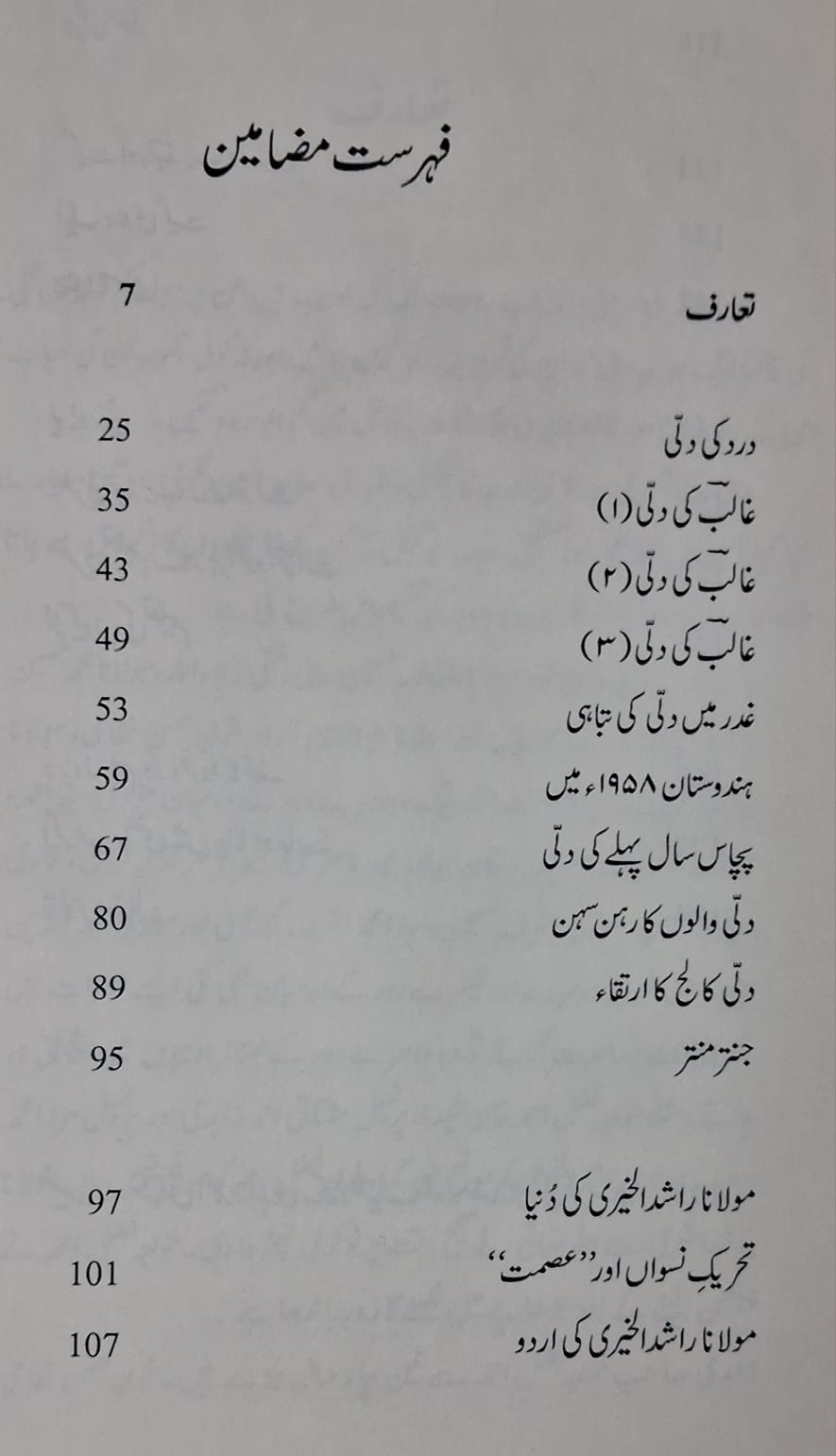 Mushtaq Ahmed Zahidi ke Muntakhab Mazameen — Contents 1