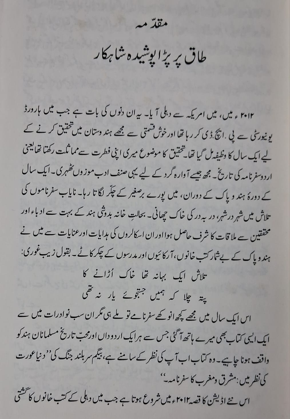 Dunya Aurat ki Nazar Mein — Introduction