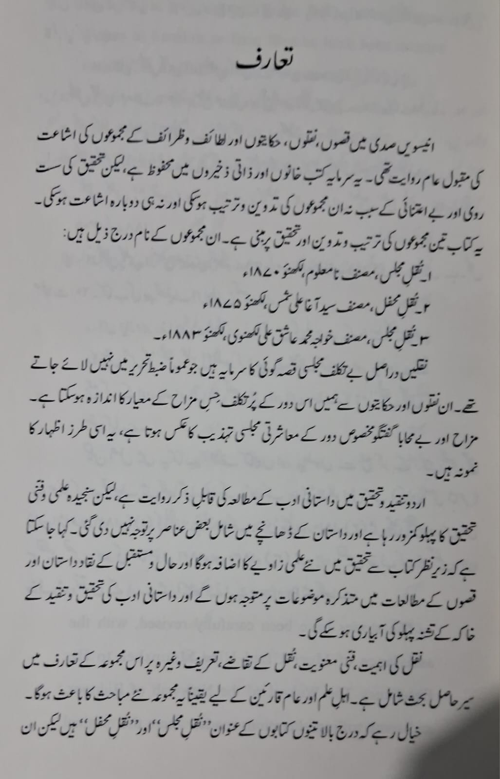 Naqlen Aur Hikayaten — Introduction