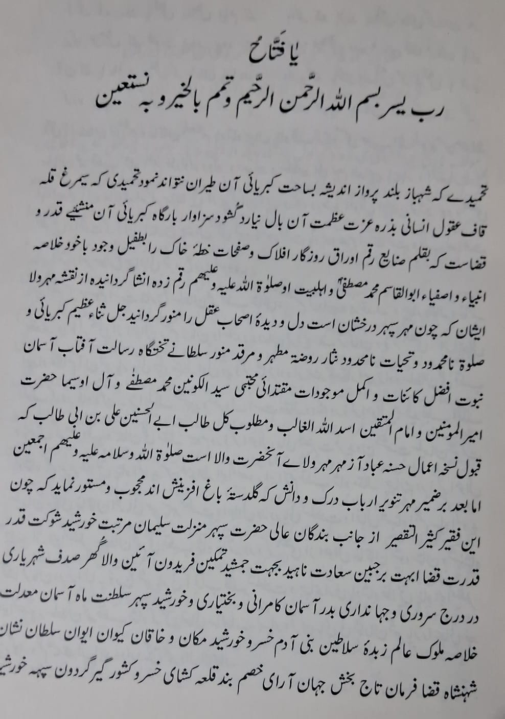 Tarikh e Sultan Qutb Shah (Persian) — Sample page