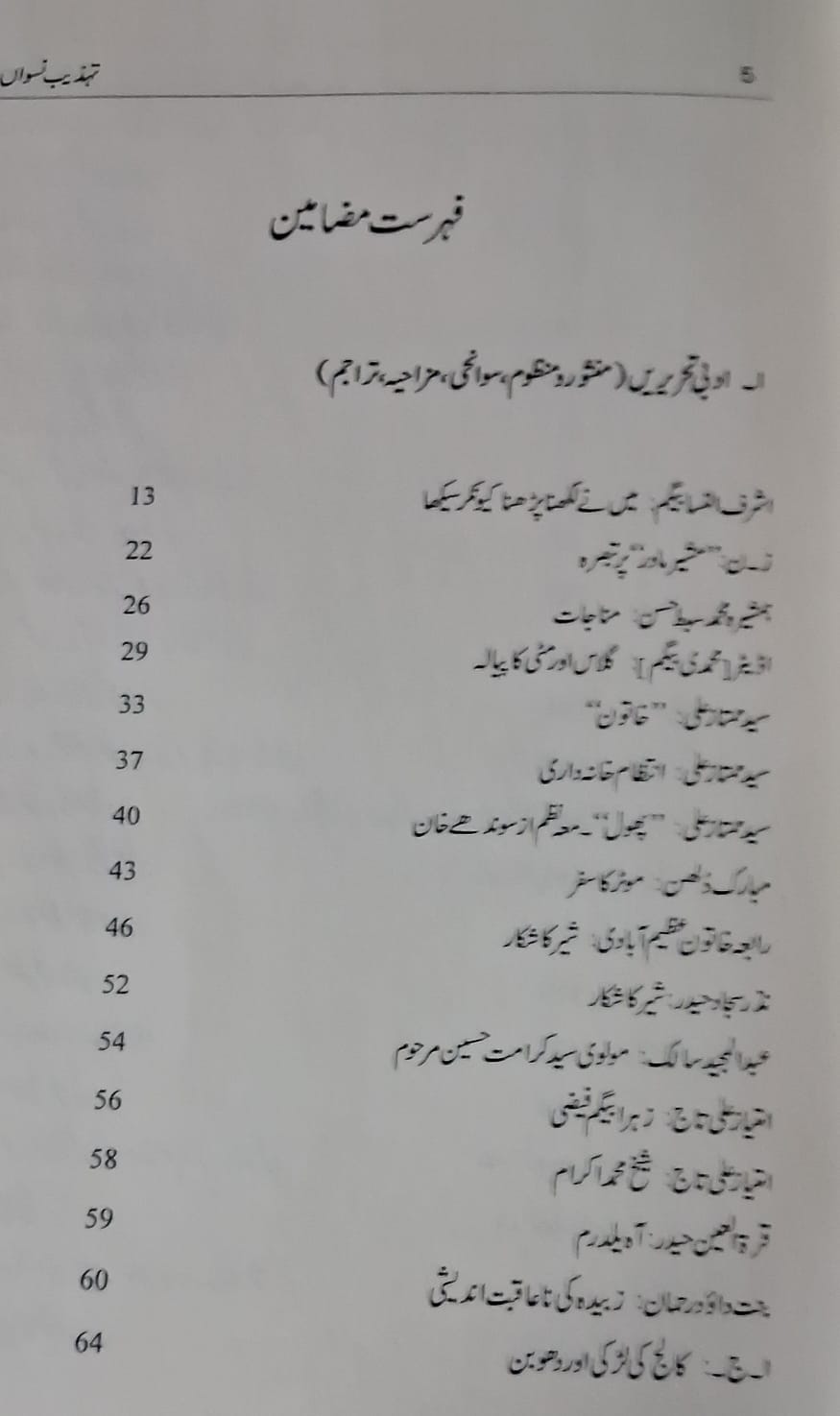 Tehzeeb e Niswan — Contents B 1
