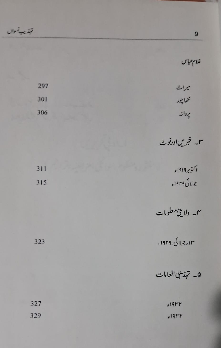 Tehzeeb e Niswan — Contents B 5