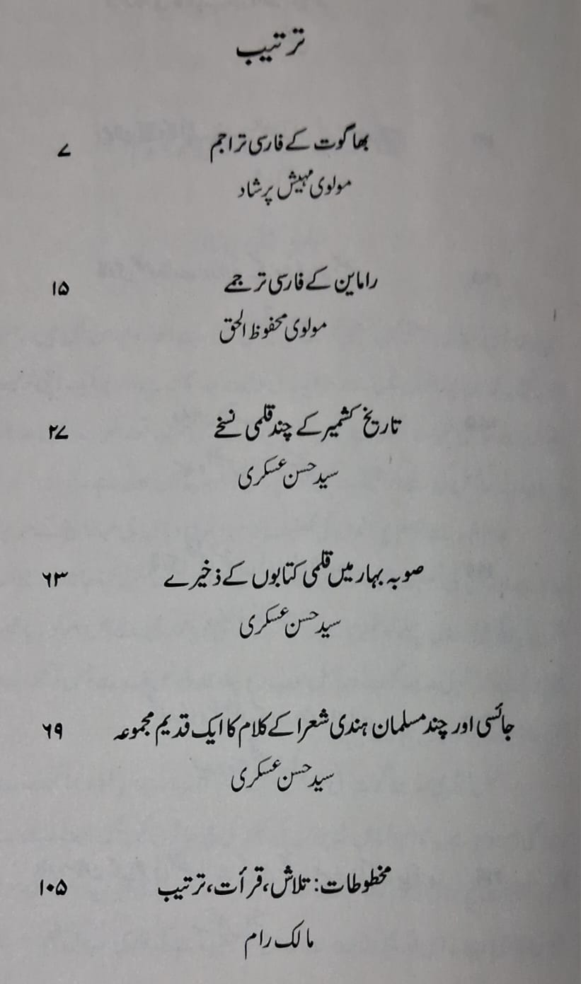 Indian Textual Heritage — Contents 1 (Urdu)