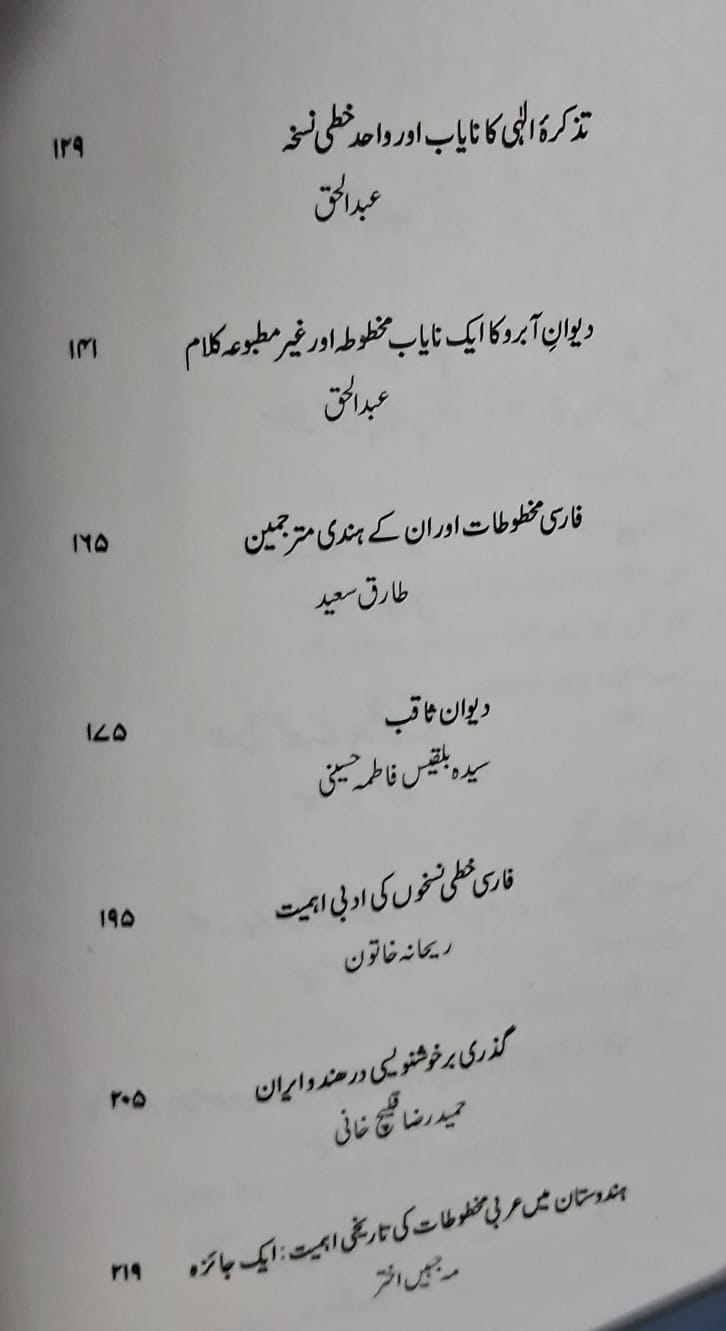 Indian Textual Heritage — Contents 2 (Urdu)
