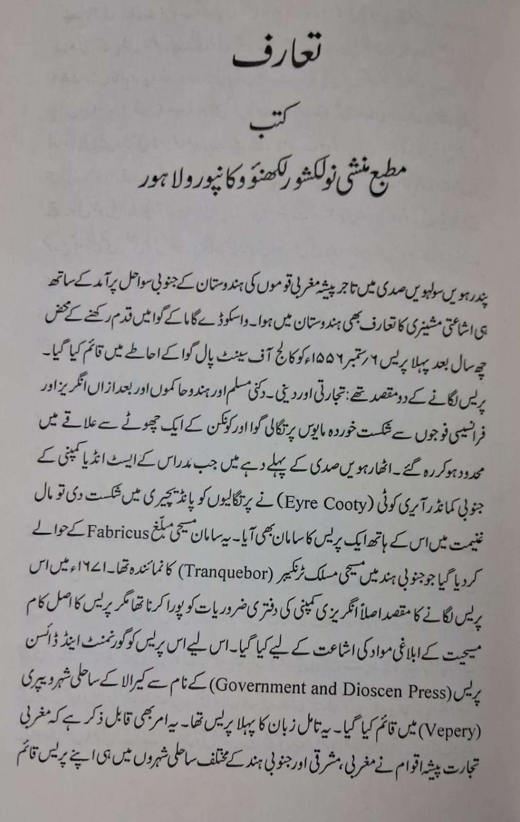 Fahrist-e Kutub Nawalkishore — Introduction
