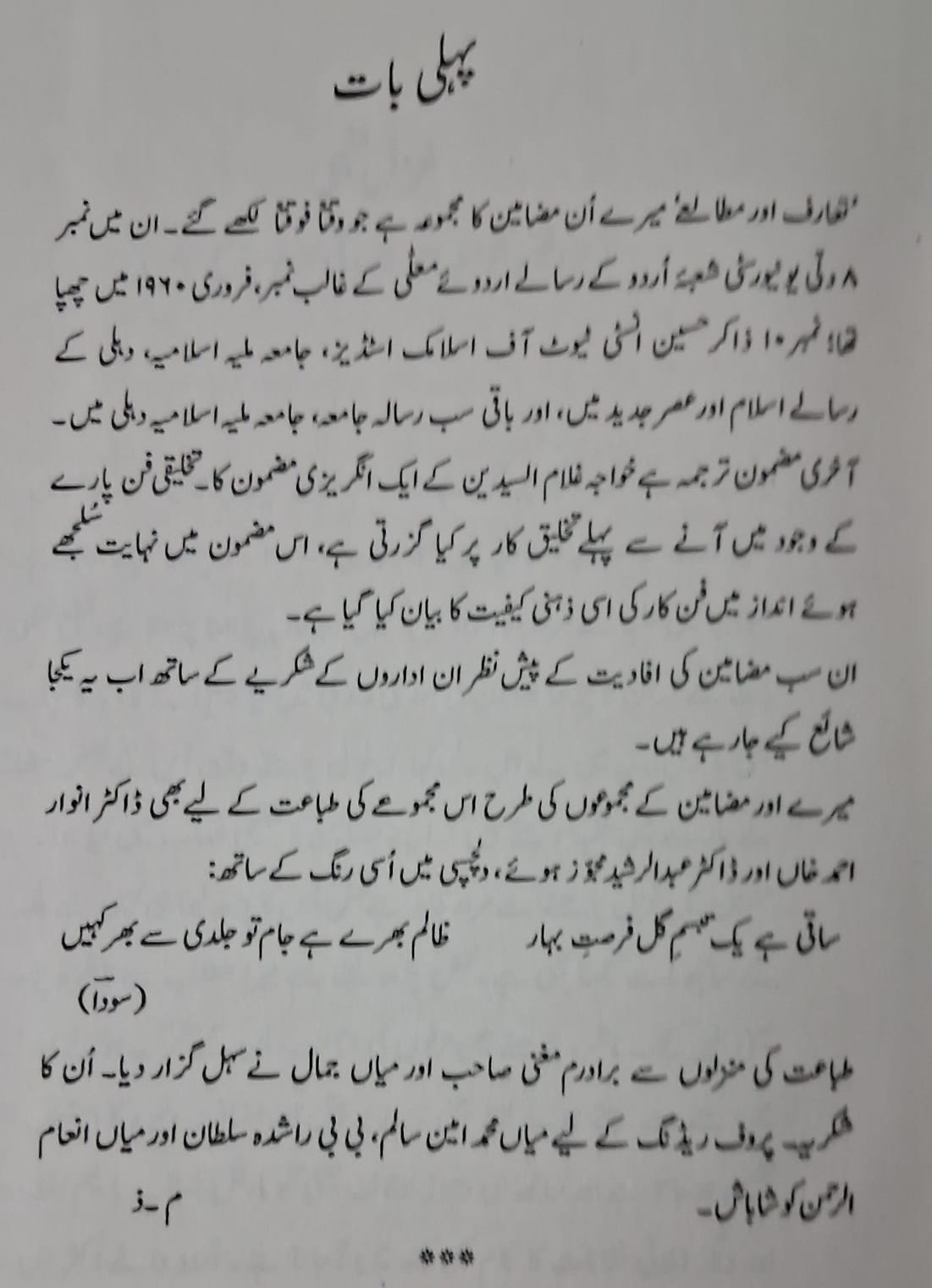Taruf aur Mutale — Preface