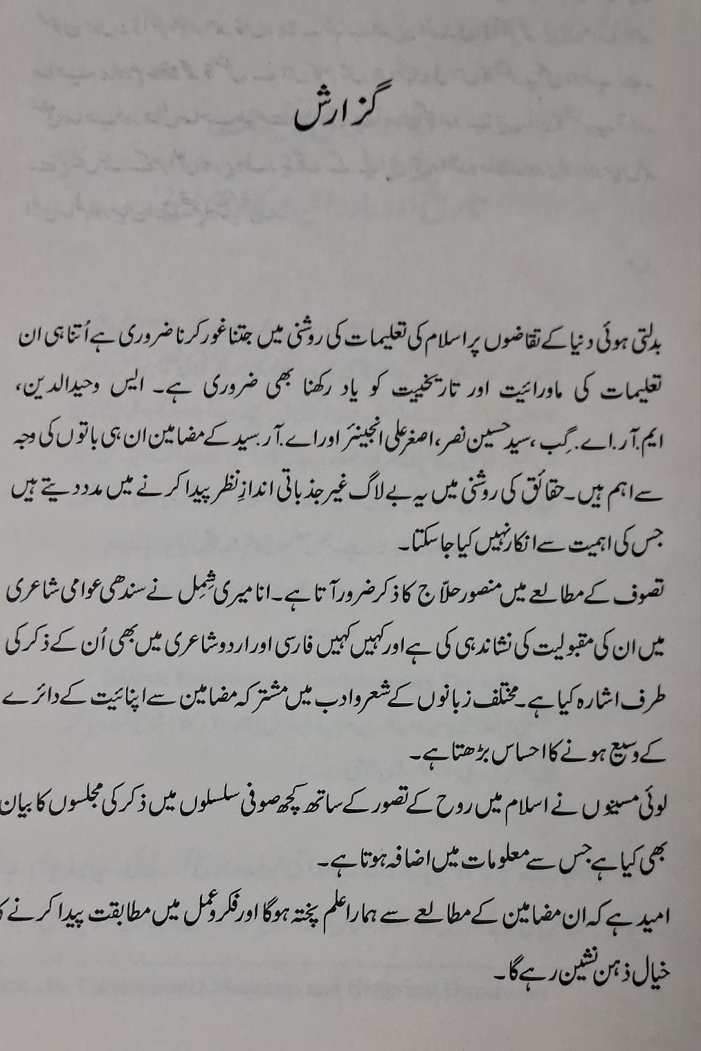 Islam Apnon aur Parayon ki Nazar mein — Preface