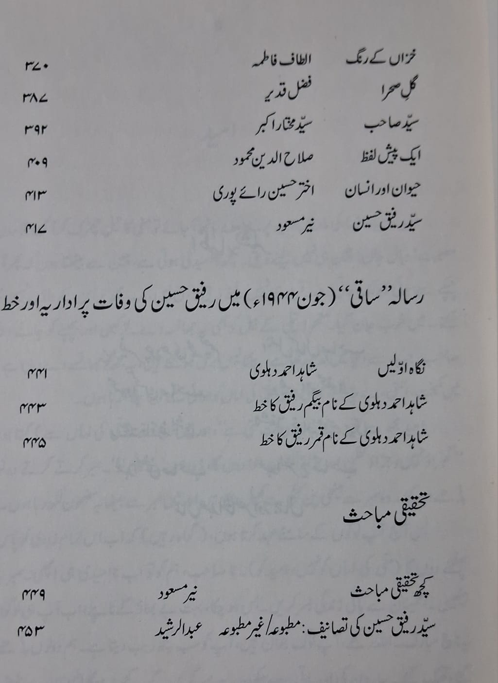 Aina-e Hairat — Contents 3