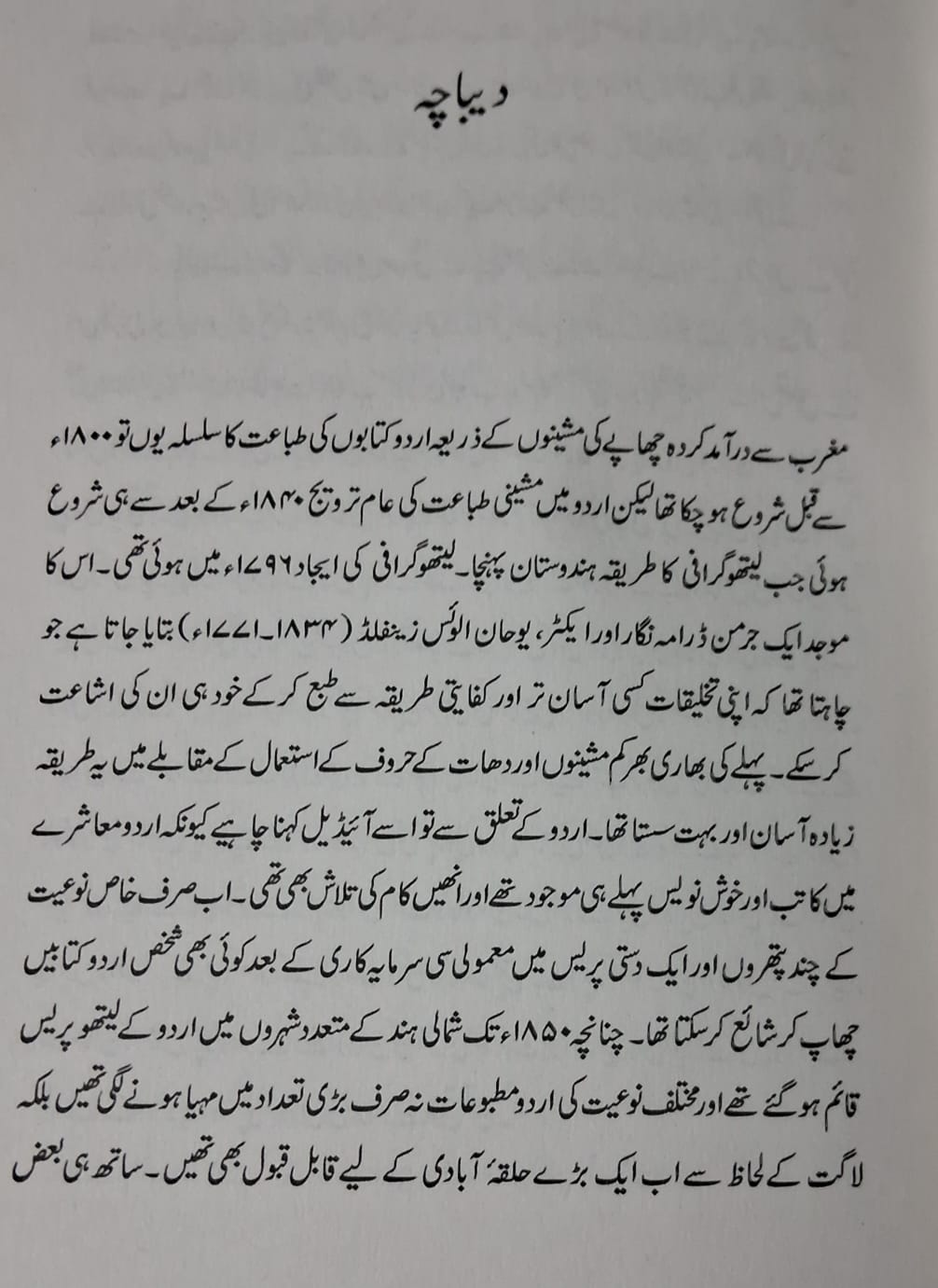 Fahrist-e Kutub Siddiq Book Depot — Preface