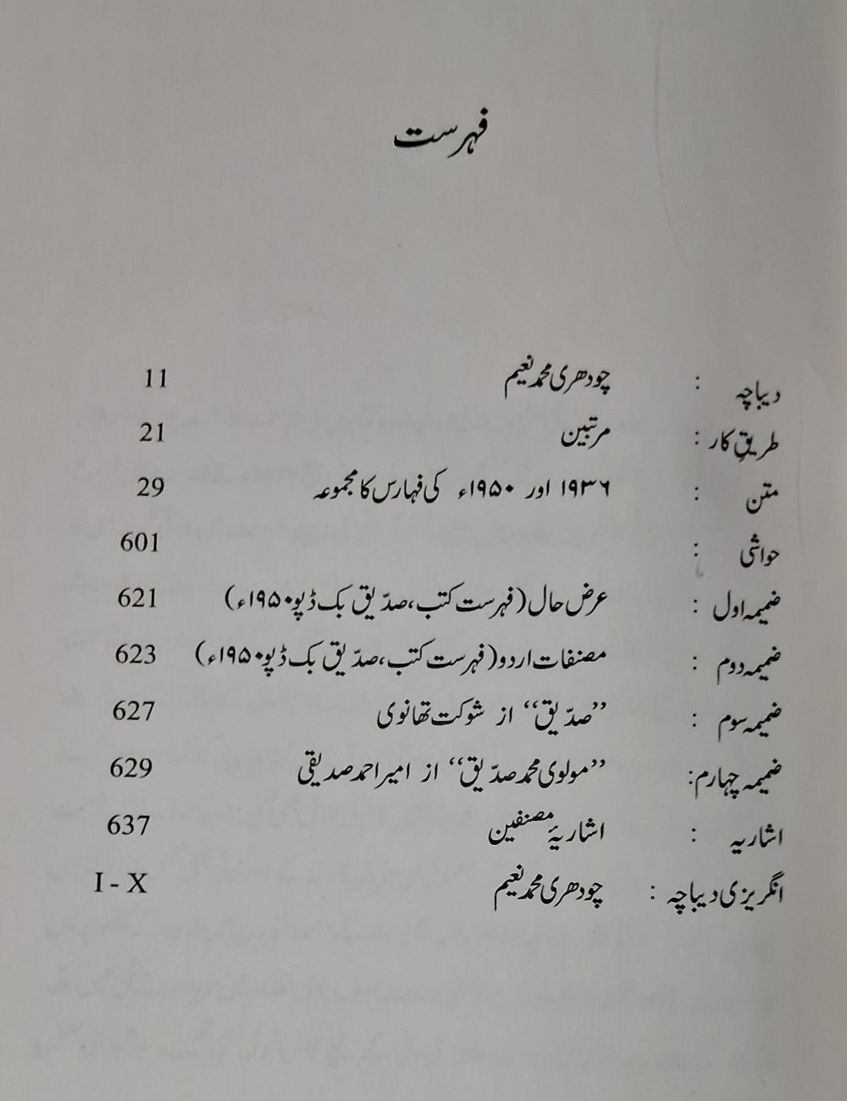 Fahrist-e Kutub Siddiq Book Depot — Contents